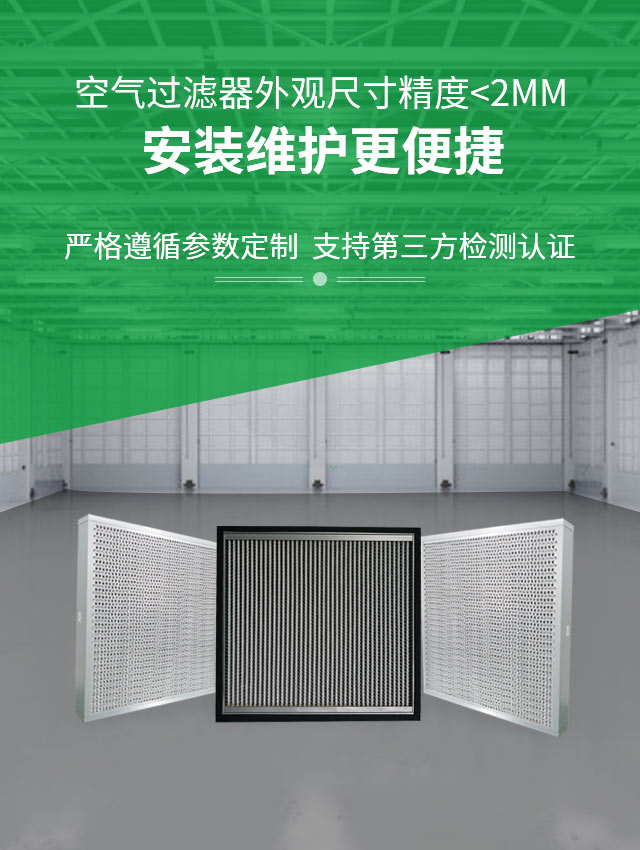 爱游戏·ayx体育（china）官方网站空气爱游戏·ayx体育（china）官方网站
外观尺寸精度<2MM，安装维护更便捷