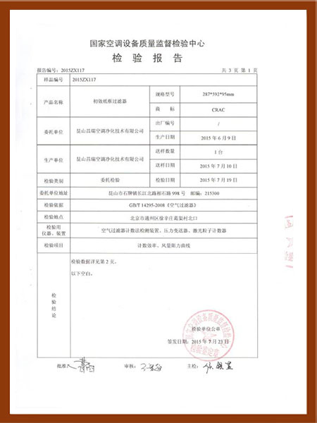 初效纸框爱游戏·ayx体育（china）官方网站
检验报告-2