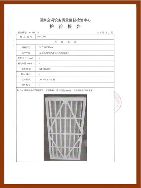 初效纸框爱游戏·ayx体育（china）官方网站
检验报告-4
