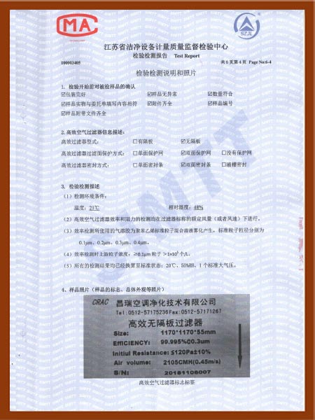 高效无隔板爱游戏·ayx体育（china）官方网站
检验检测报告-5