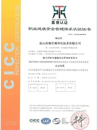 职业健康安全管理体系认证证书