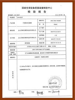中效袋式爱游戏·ayx体育（china）官方网站
检测证书-2
