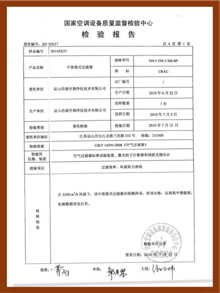 中效袋式爱游戏·ayx体育（china）官方网站
检测证书-2