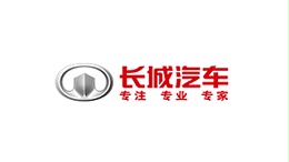 长城汽车