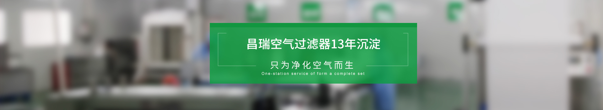 爱游戏·ayx体育（china）官方网站空气爱游戏·ayx体育（china）官方网站
13年沉淀，只为净化空气而生