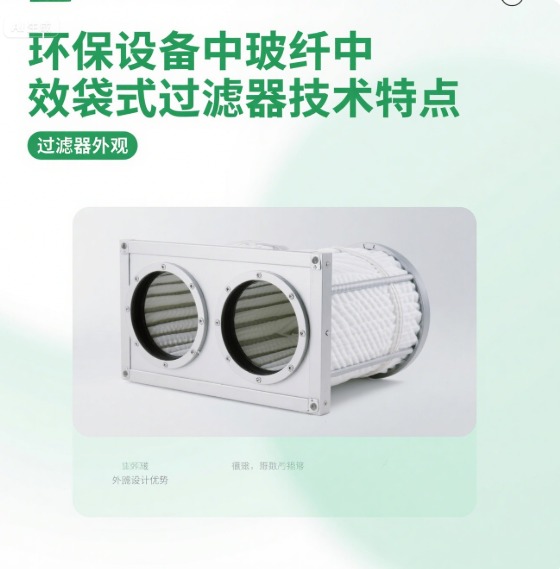环保设备中玻纤中效袋式爱游戏·ayx体育（china）官方网站
的技术特点​