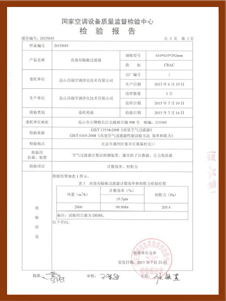 高效有隔板爱游戏·ayx体育（china）官方网站
检测证书-2